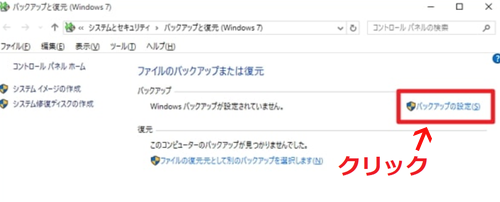 Windows7バックアップ