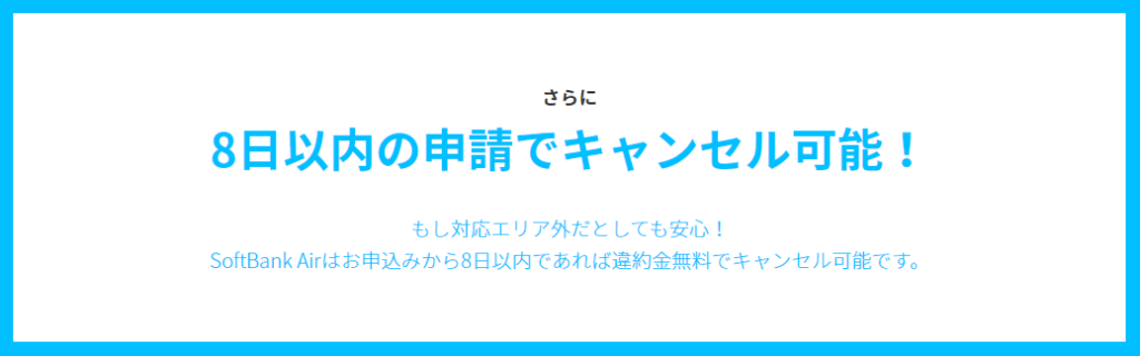 Softbank-Air（ソフトバンクエアー）　キャッシュバック